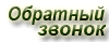 Заказать обратный звонок по аренде теплохода в Москве Аренда теплохода - заказать звонок
